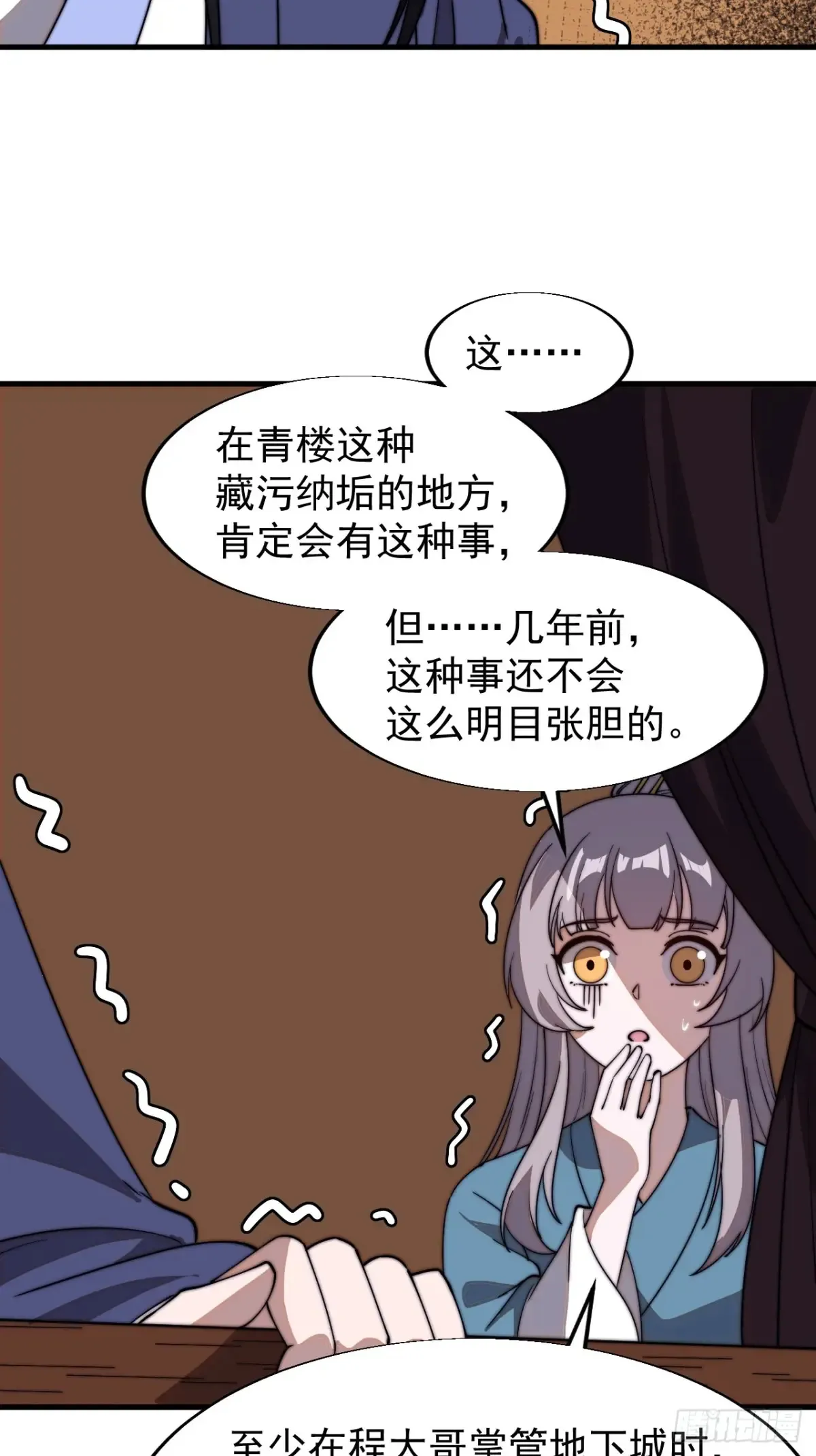 第七百九十八话：一墙之隔 第40页