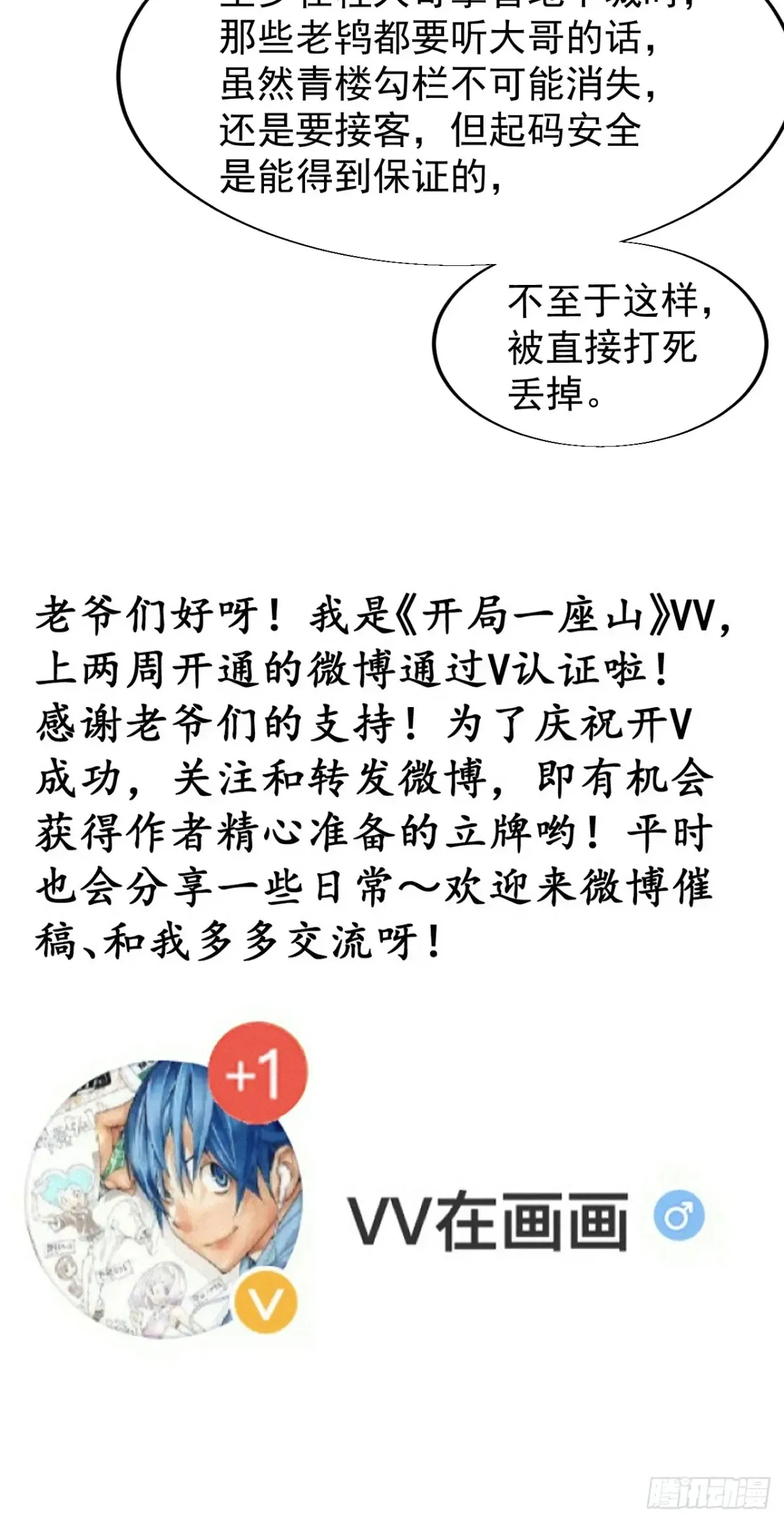 第七百九十八话：一墙之隔 第41页