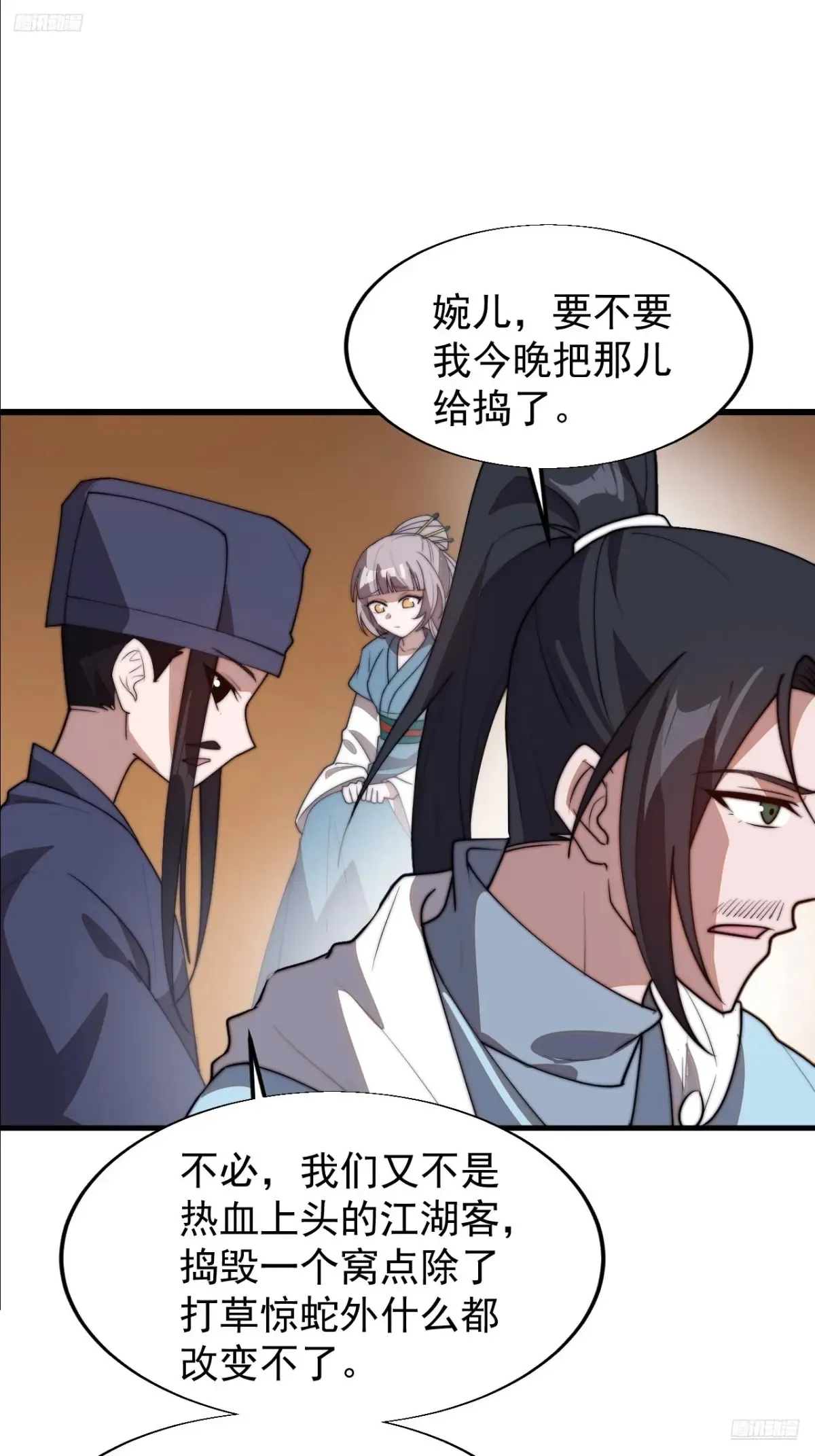 第七百九十九话：逍遥 第6页
