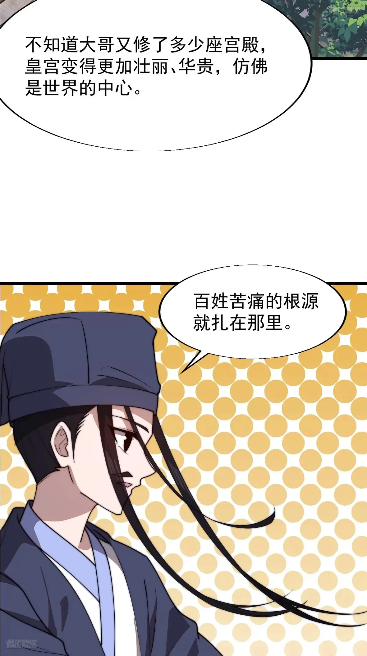第七百九十九话：逍遥 第9页