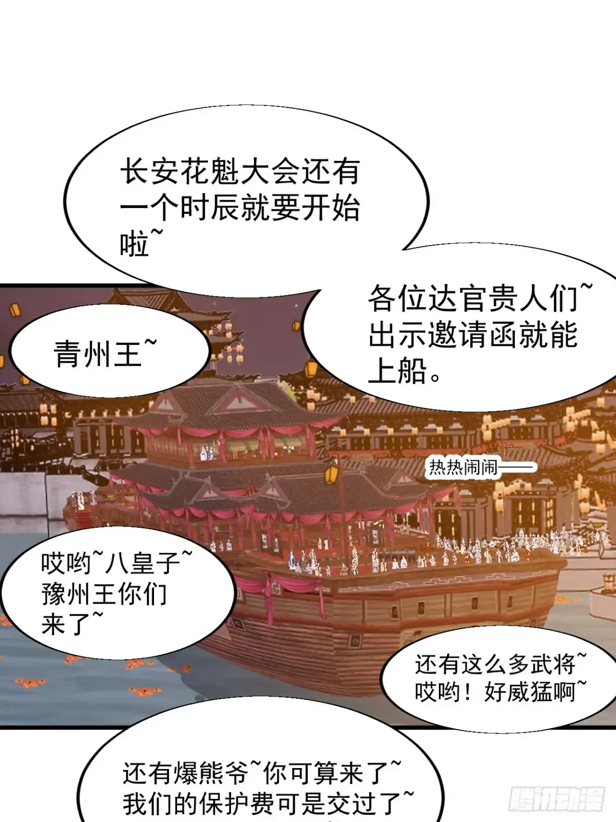 第七百九十九话：逍遥 第25页