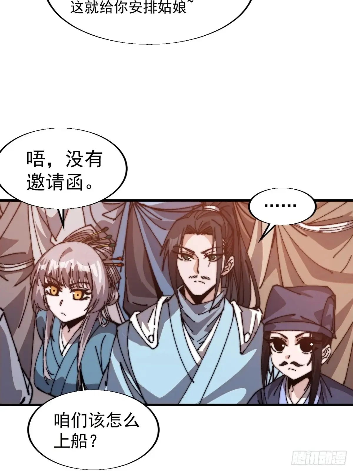 第七百九十九话：逍遥 第26页