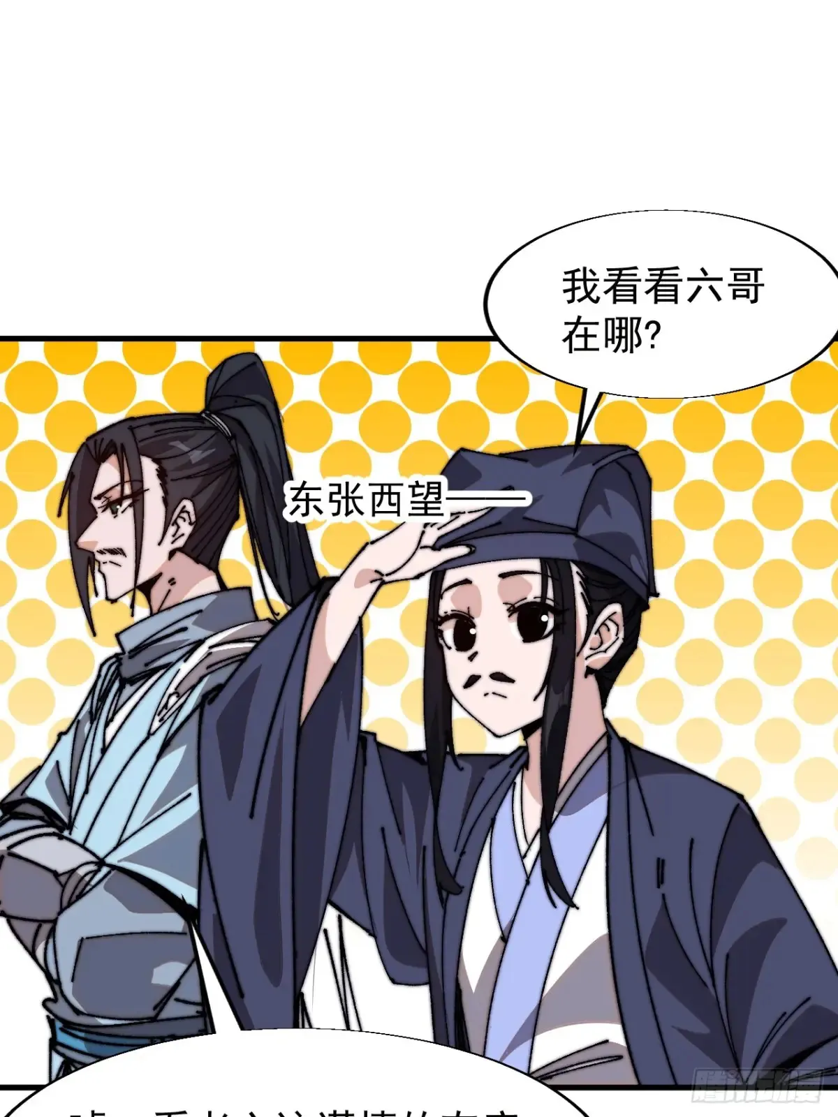 第七百九十九话：逍遥 第27页