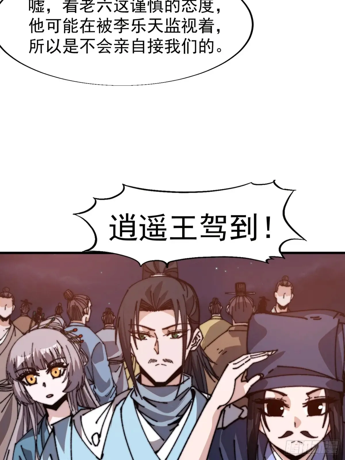 第七百九十九话：逍遥 第28页