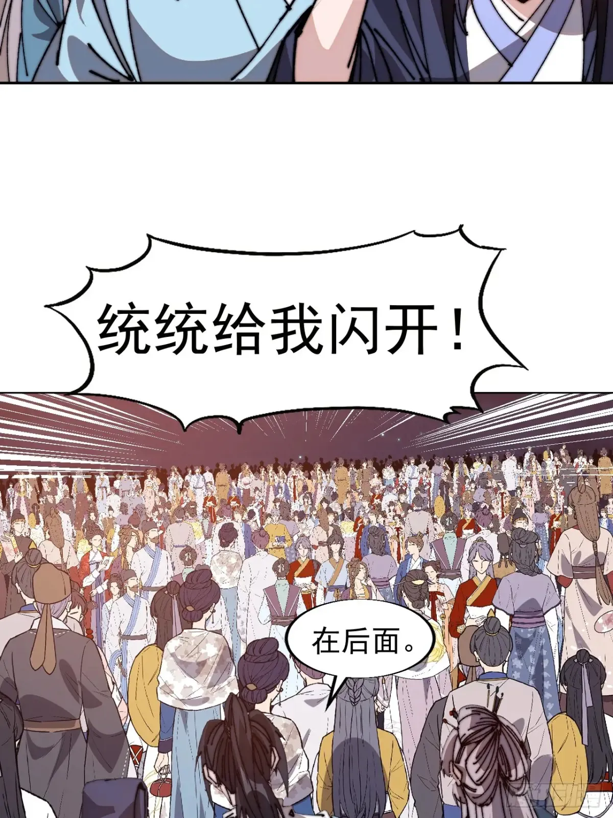 第七百九十九话：逍遥 第29页