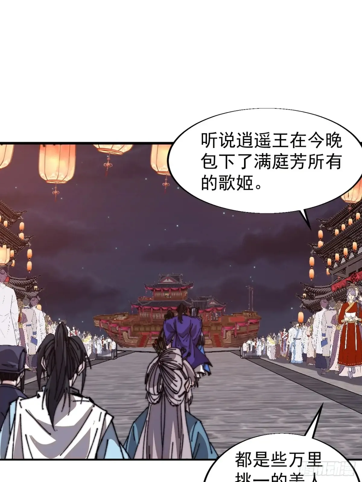 第七百九十九话：逍遥 第33页
