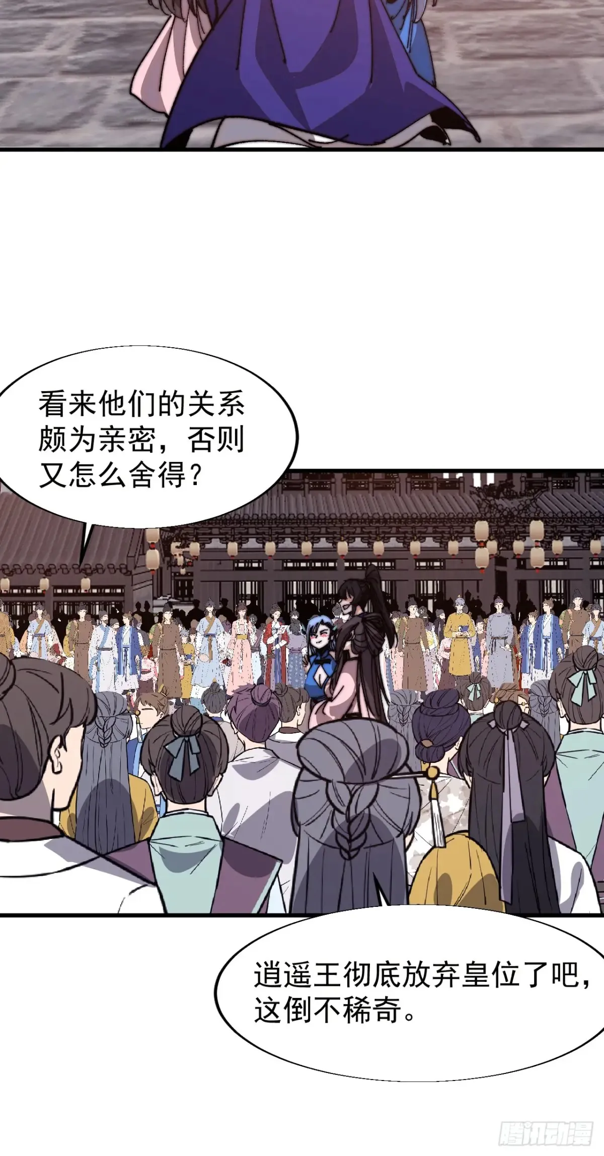 第七百九十九话：逍遥 第35页