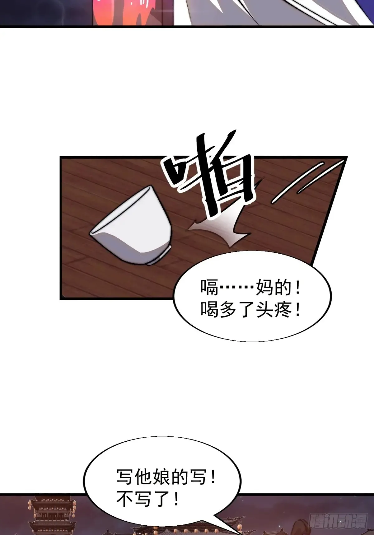 第七百九十九话：逍遥 第44页