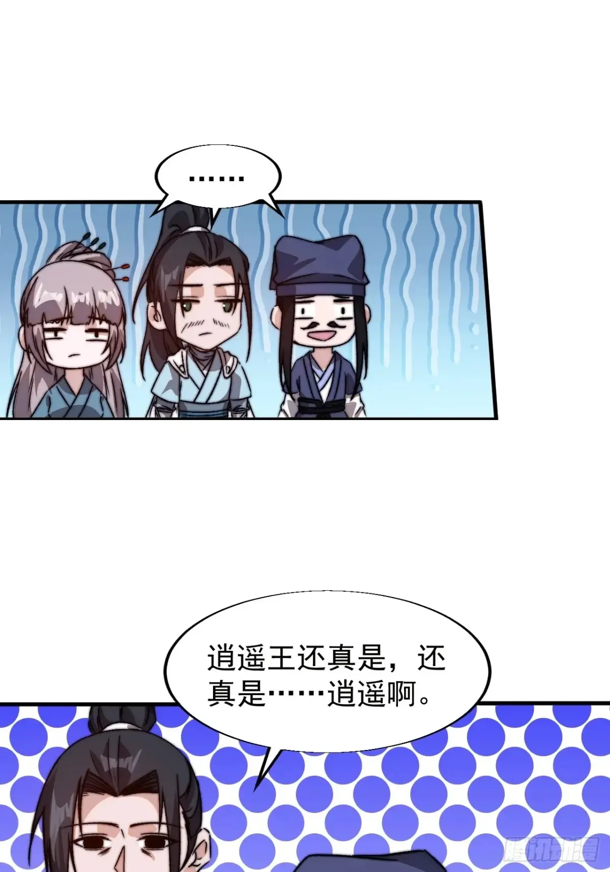 第七百九十九话：逍遥 第46页