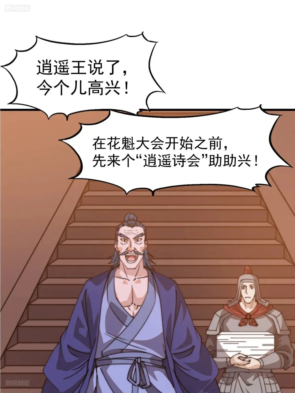第八百话：受邀 第4页