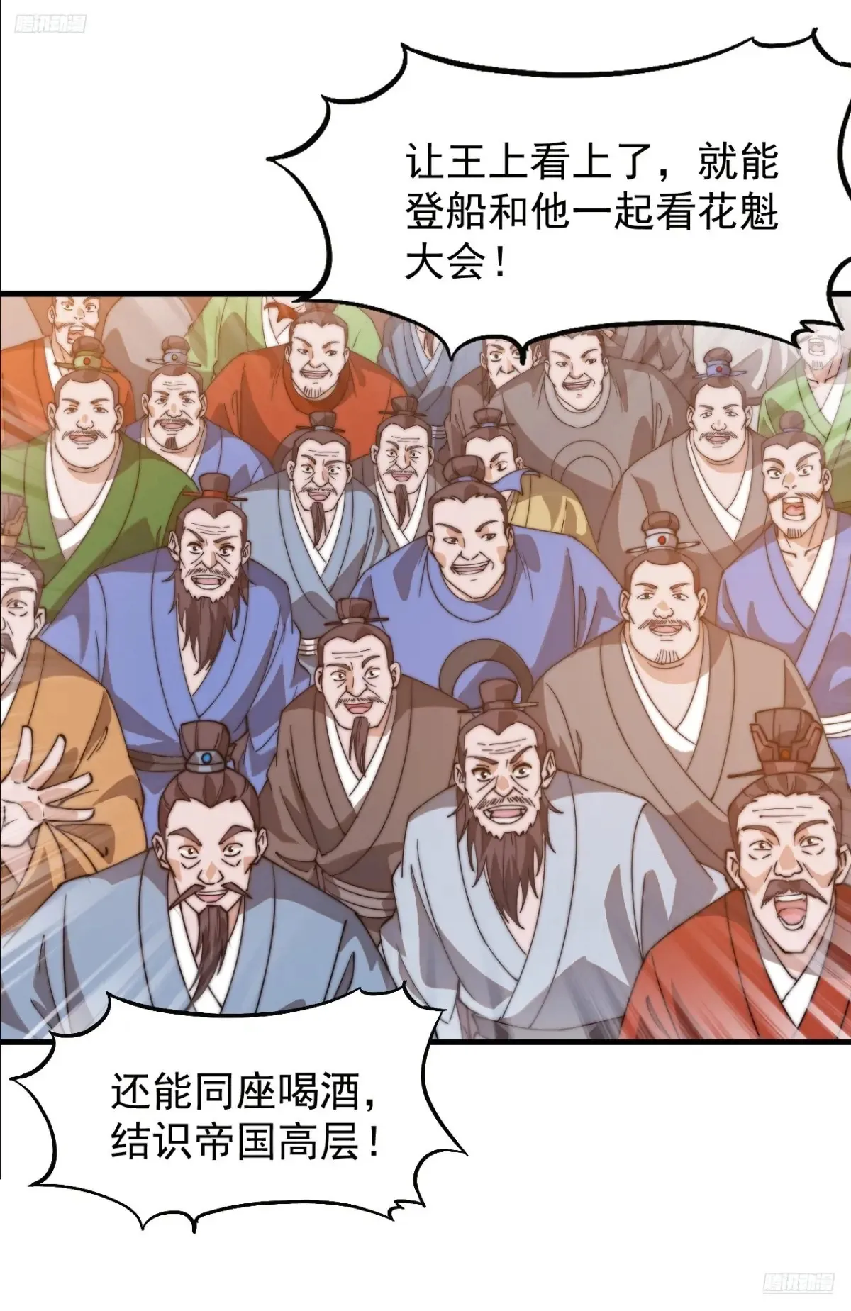 第八百话：受邀 第6页