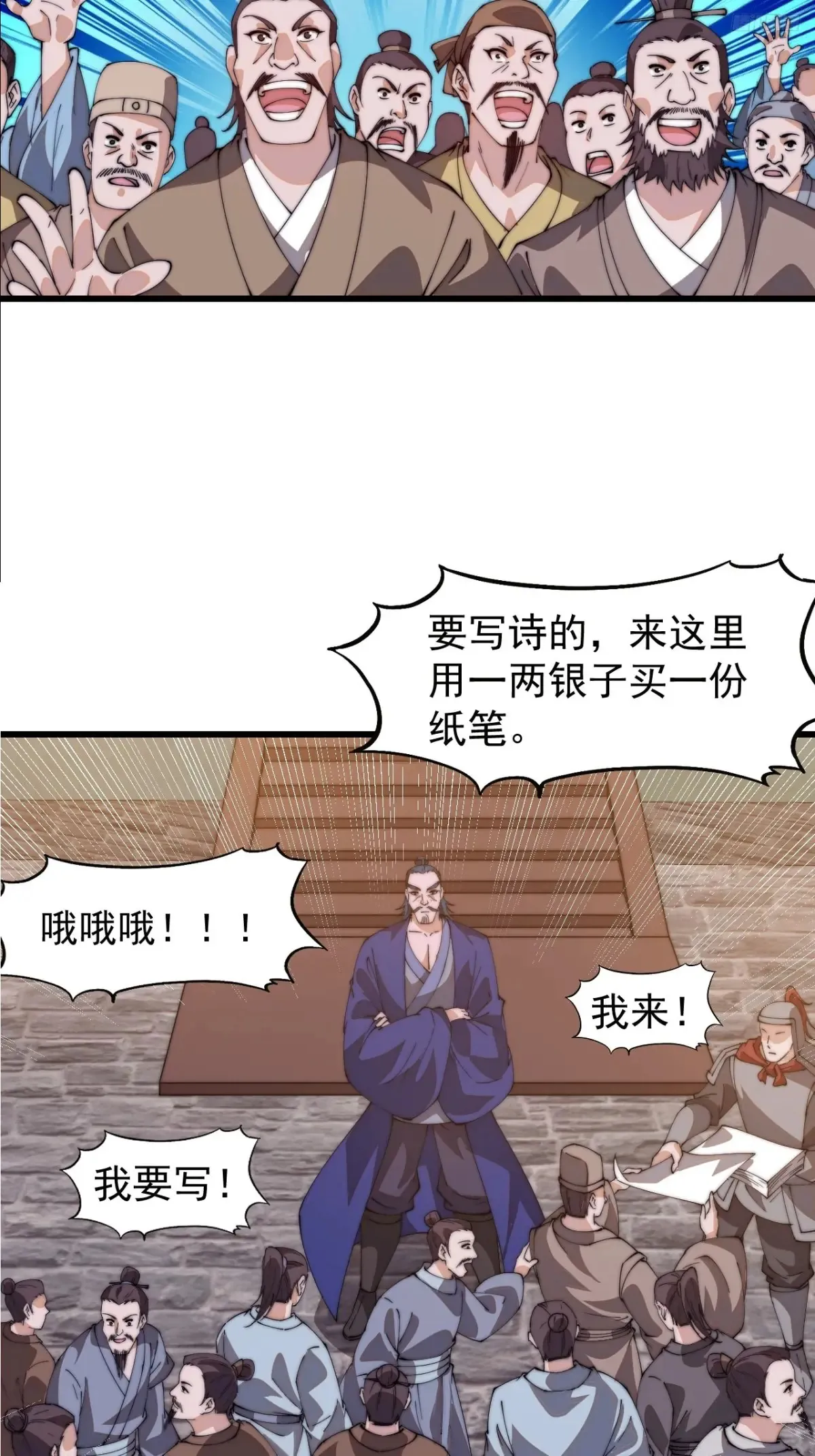 第八百话：受邀 第8页