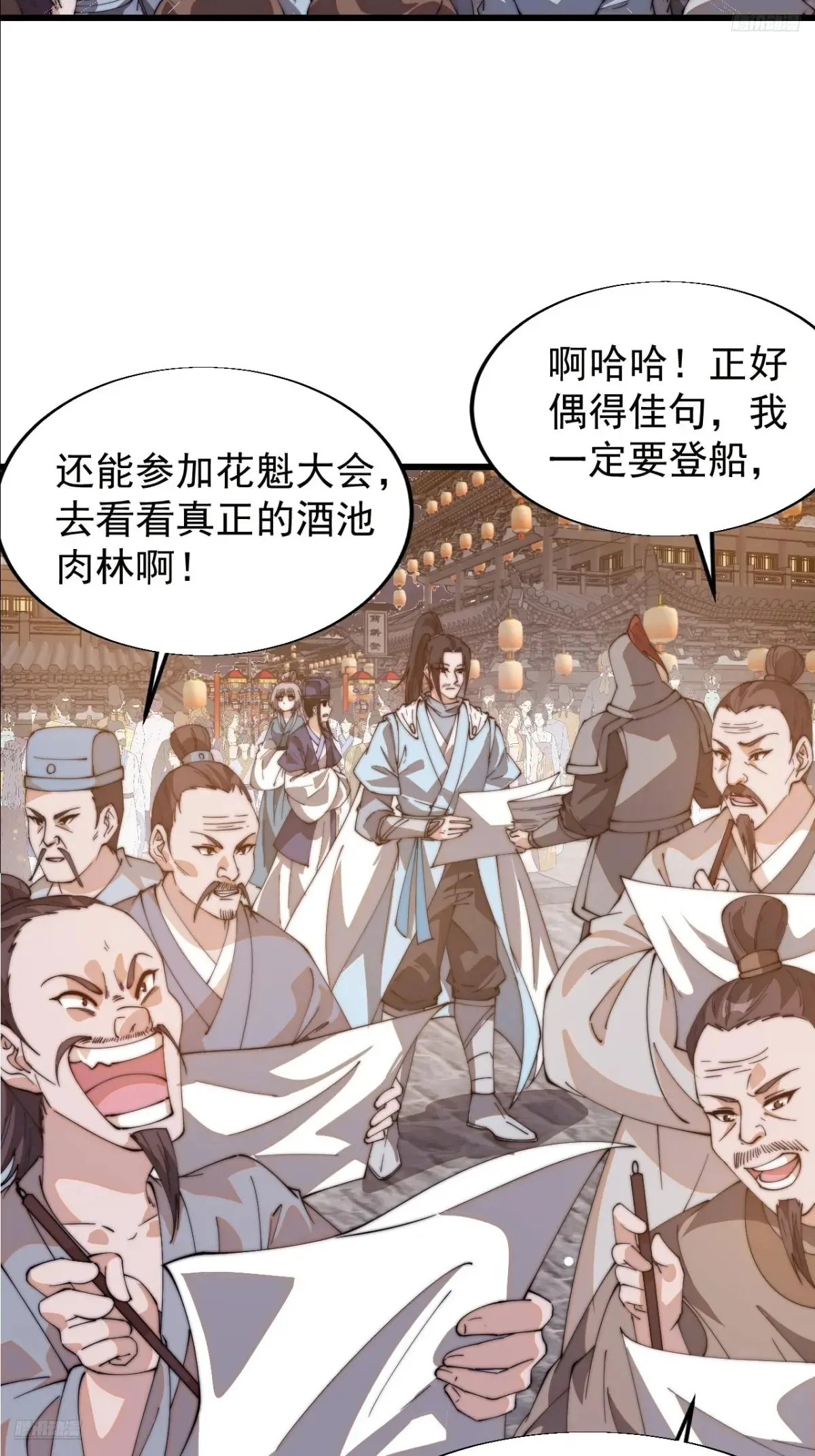 第八百话：受邀 第9页