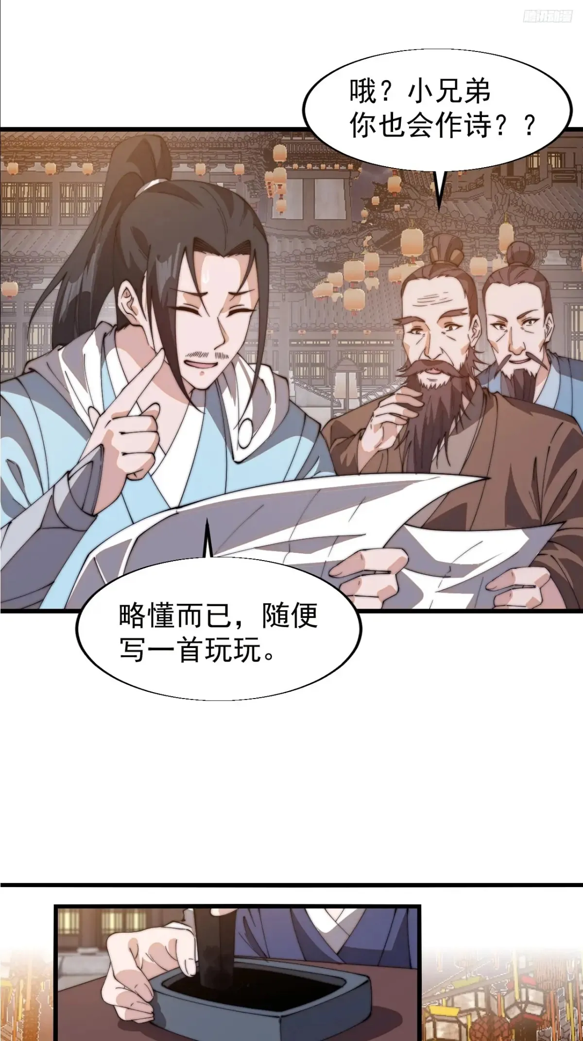 第八百话：受邀 第11页