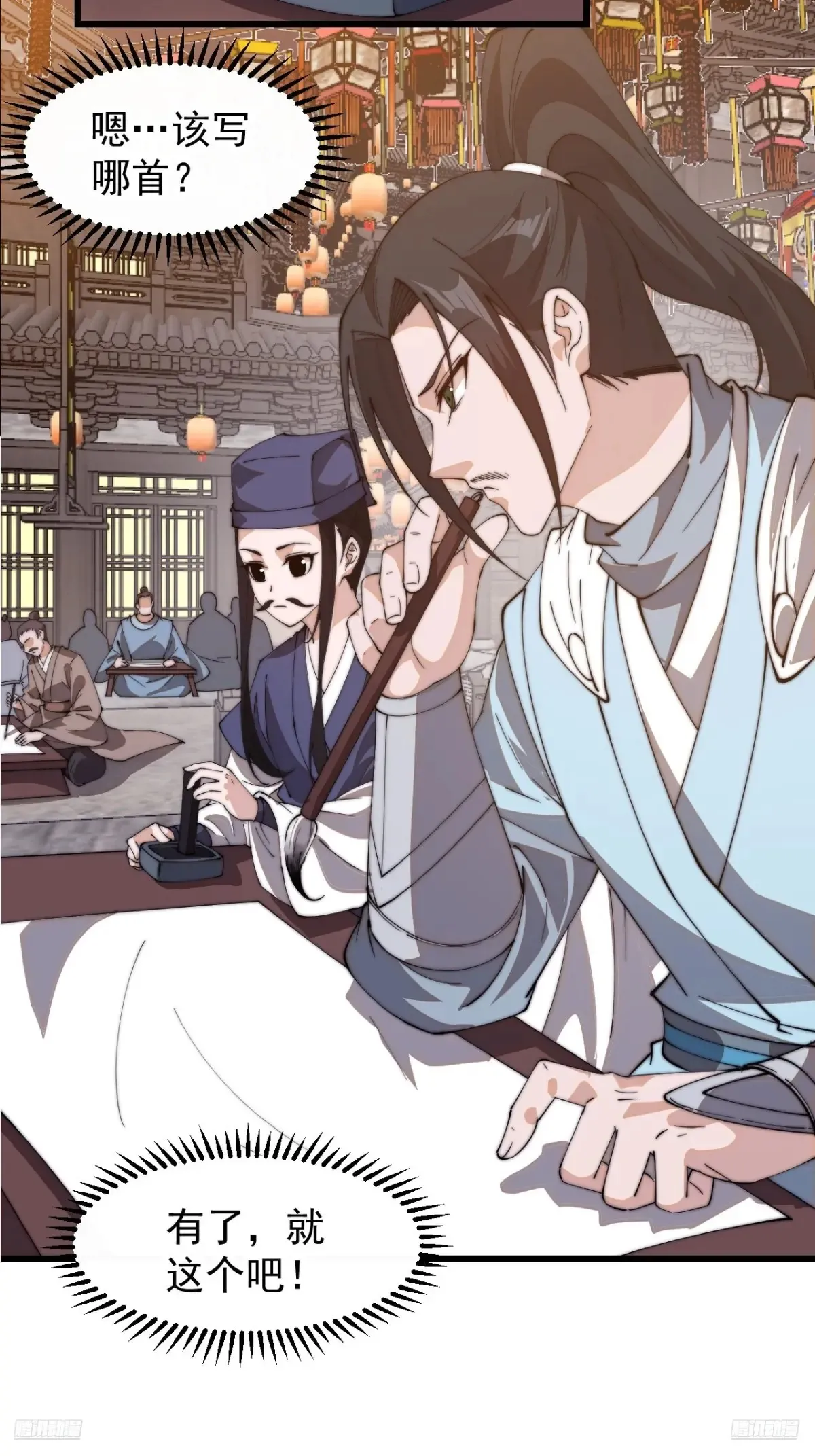 第八百话：受邀 第12页