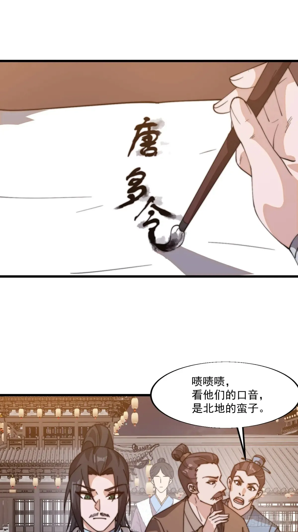 第八百话：受邀 第13页