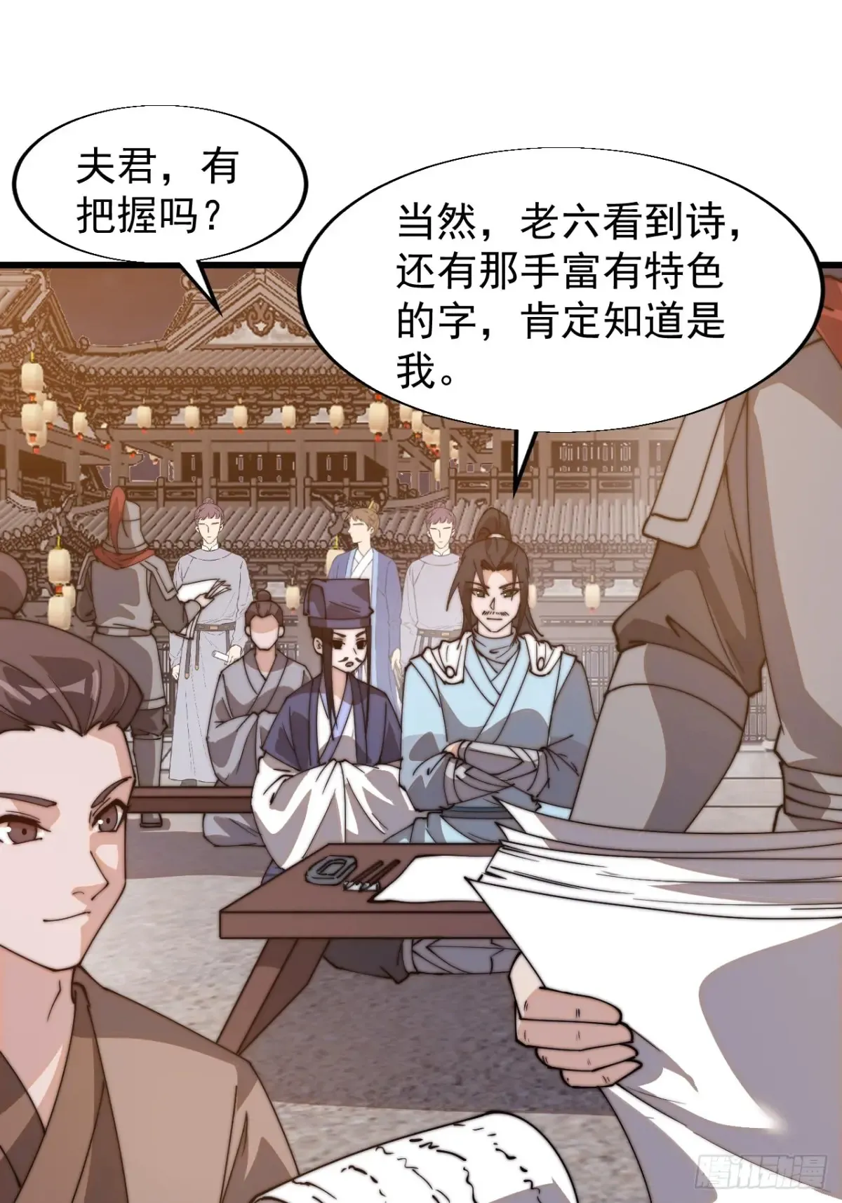 第八百话：受邀 第15页