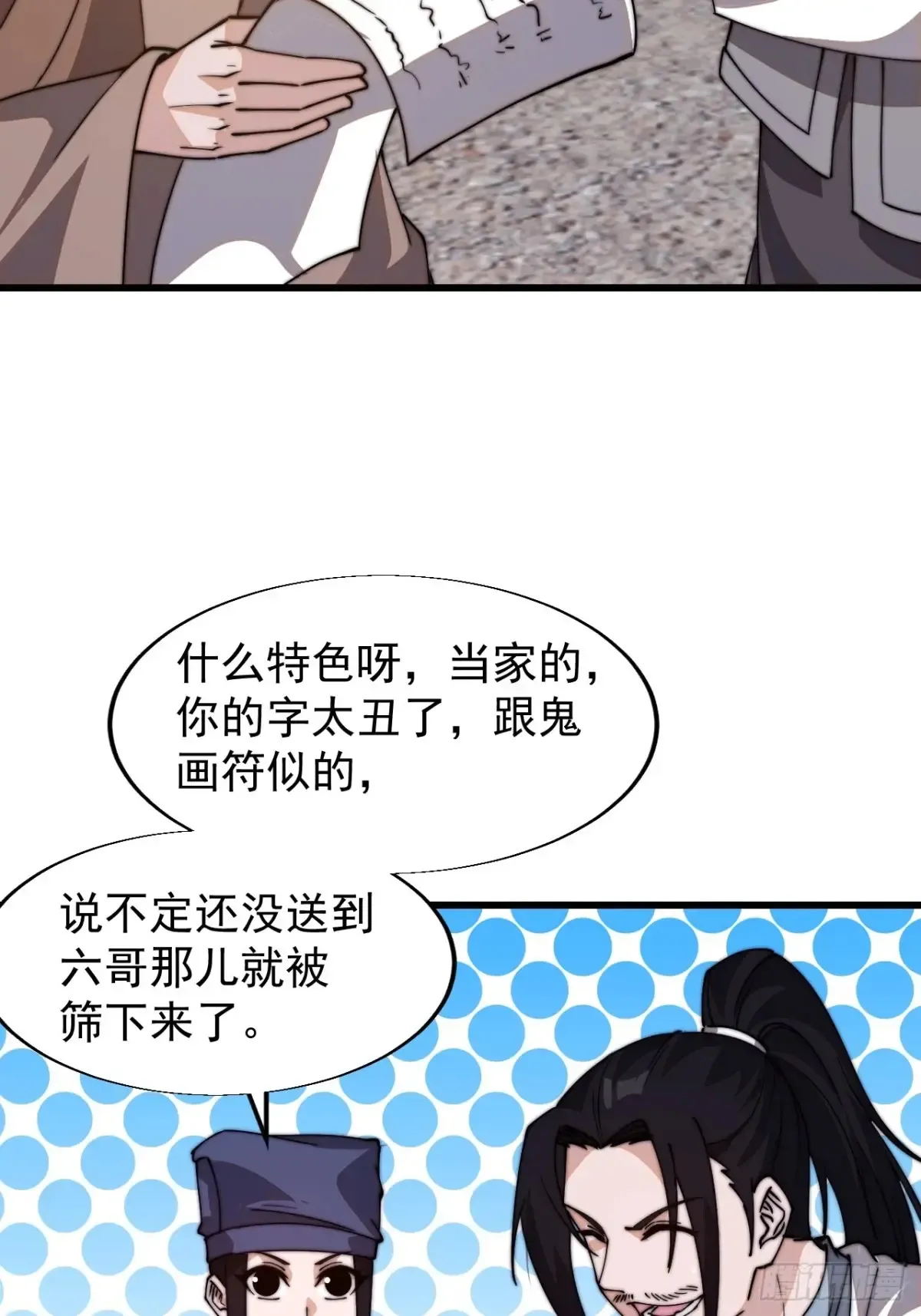 第八百话：受邀 第16页