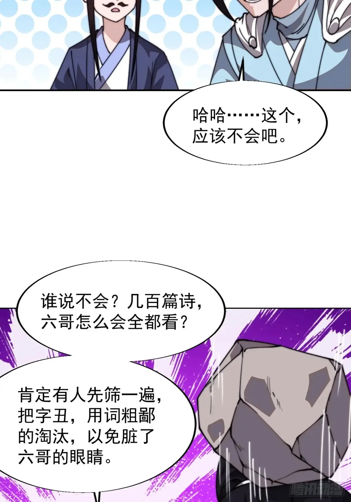 第八百话：受邀 第17页