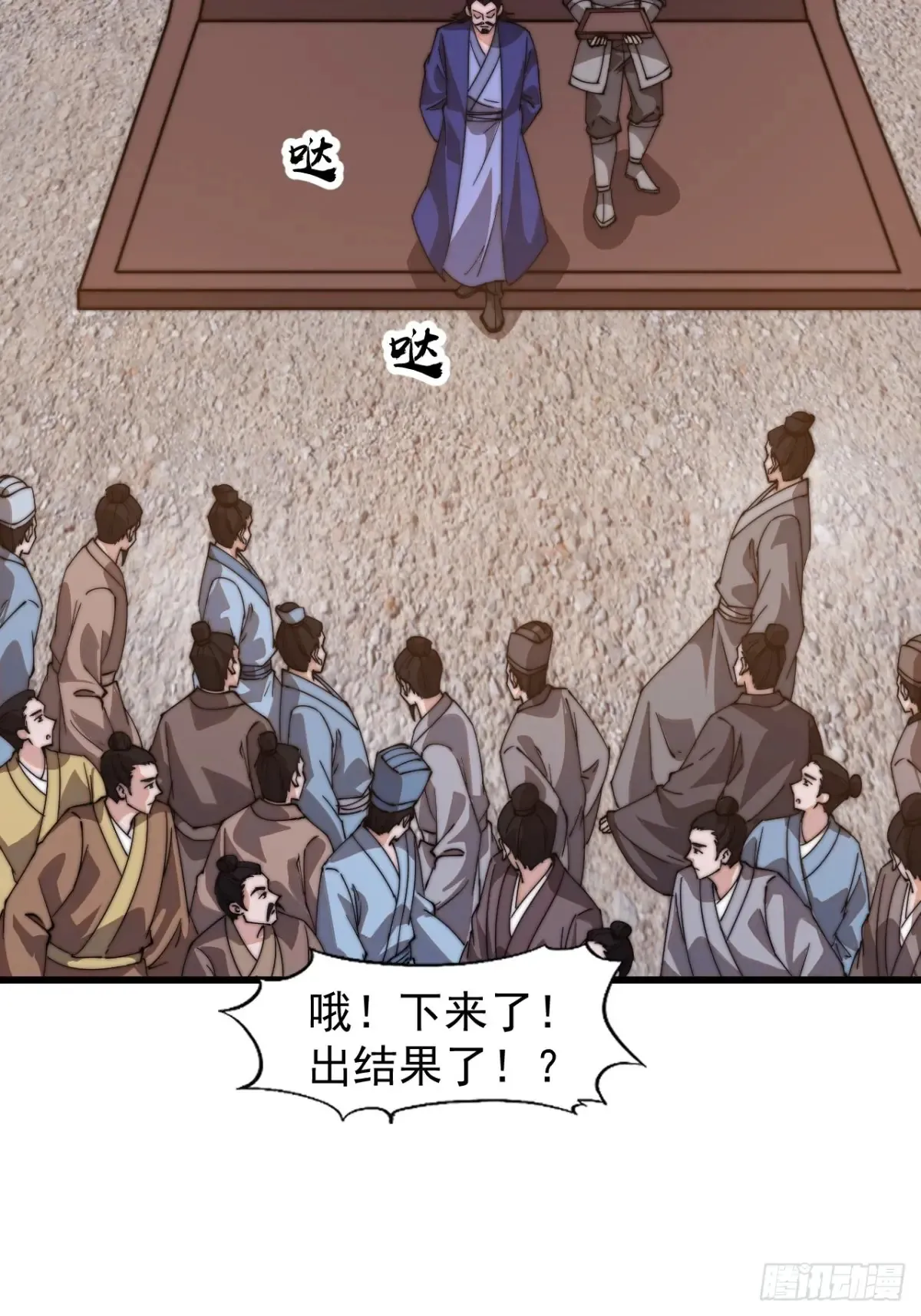 第八百话：受邀 第20页
