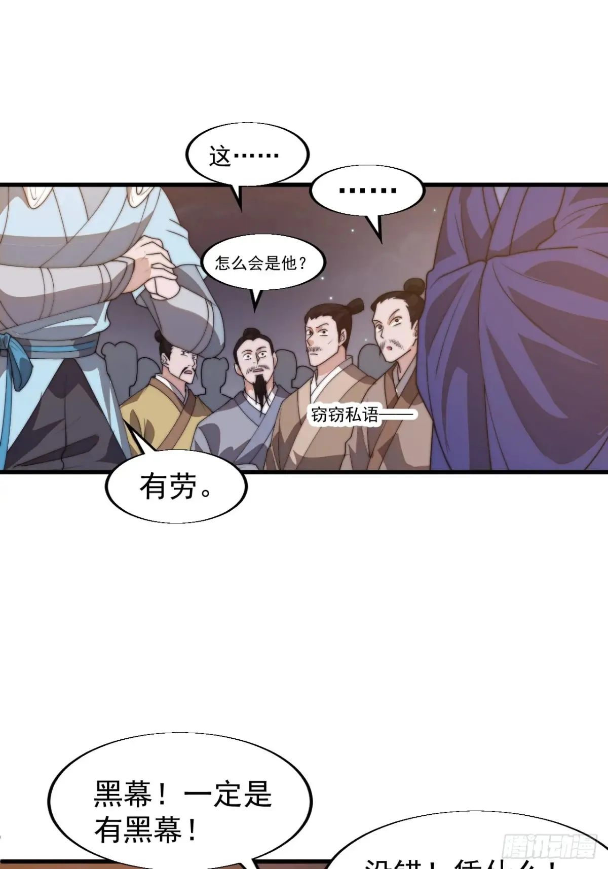 第八百话：受邀 第25页