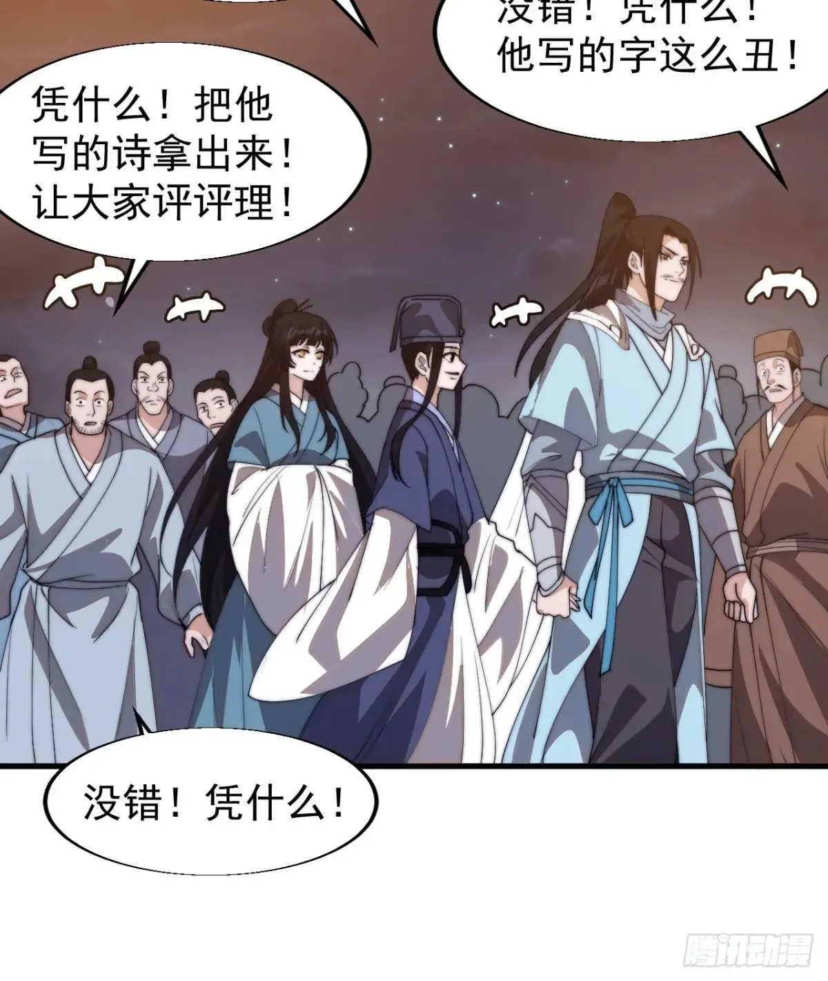 第八百话：受邀 第26页