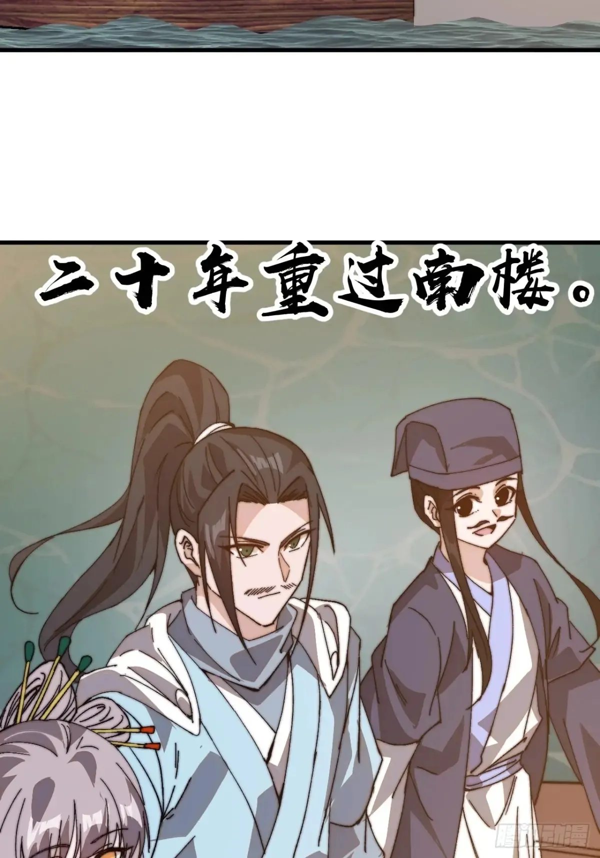 第八百话：受邀 第31页