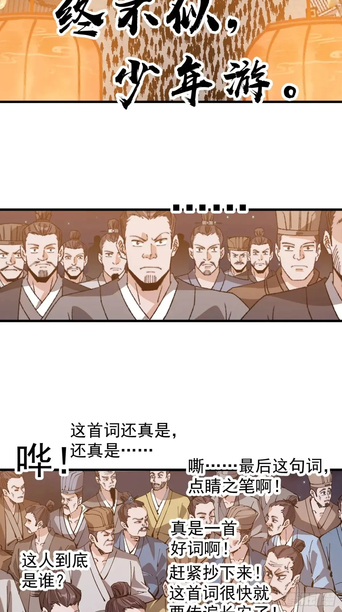 第八百话：受邀 第42页