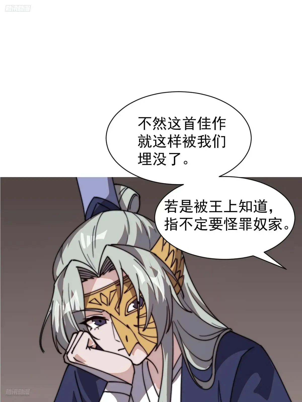 第八百零一话：陷阱 第3页