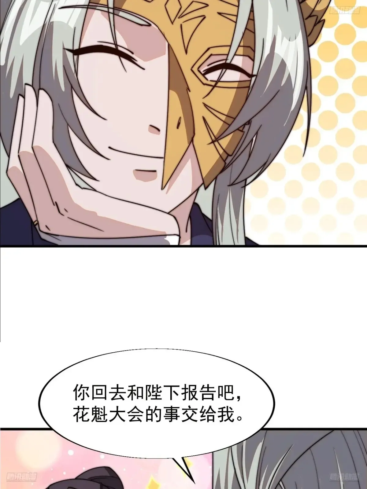 第八百零一话：陷阱 第5页