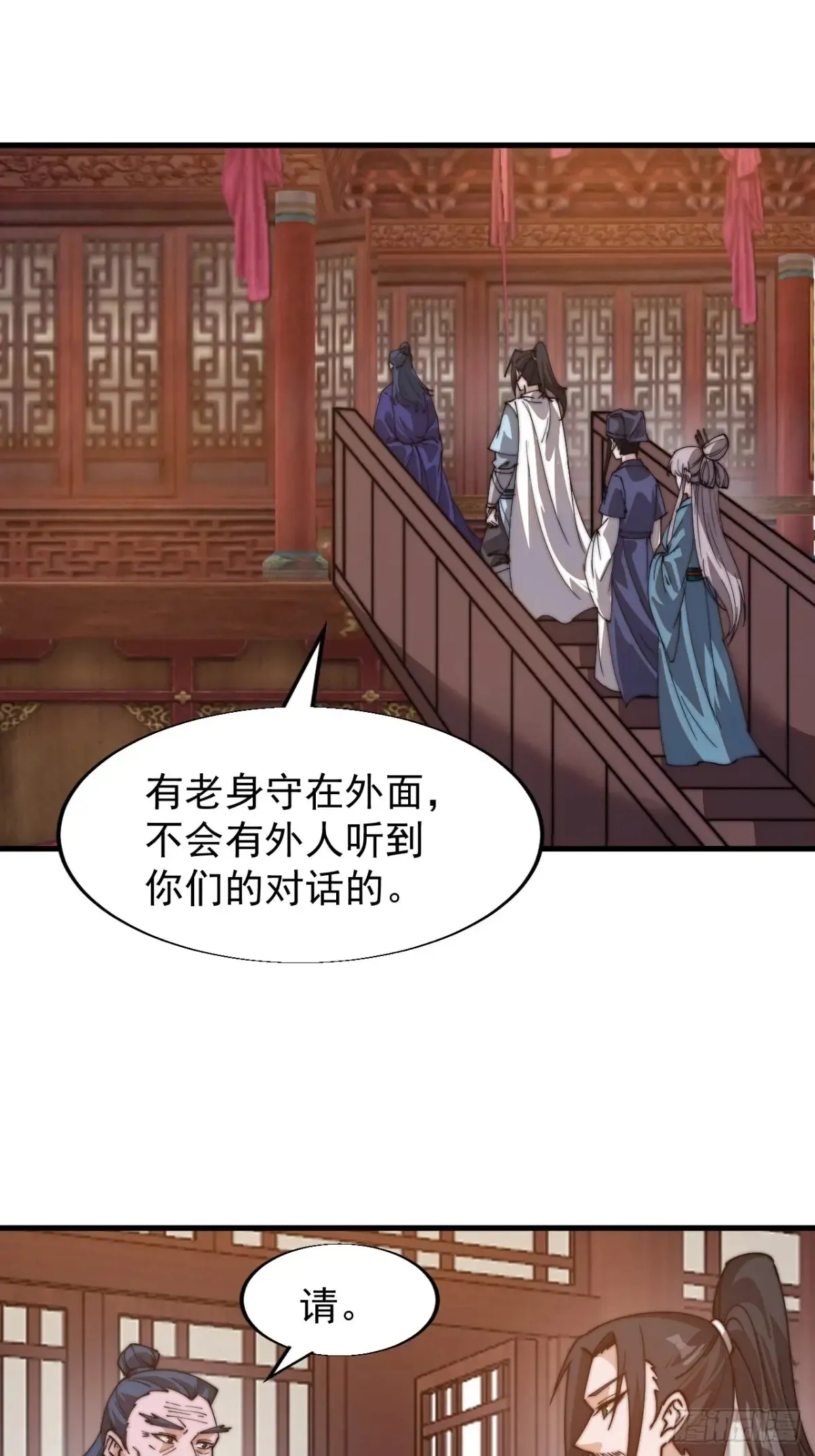 第八百零一话：陷阱 第16页