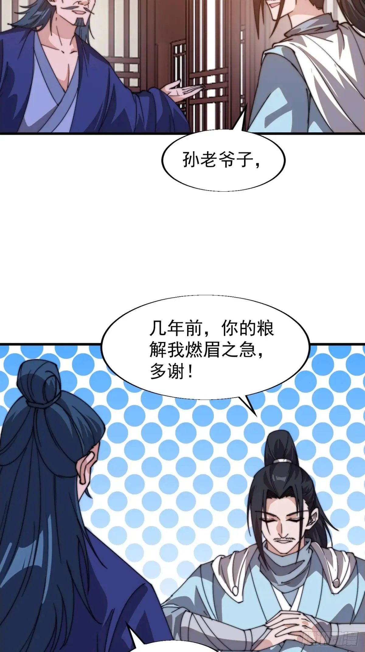 第八百零一话：陷阱 第17页