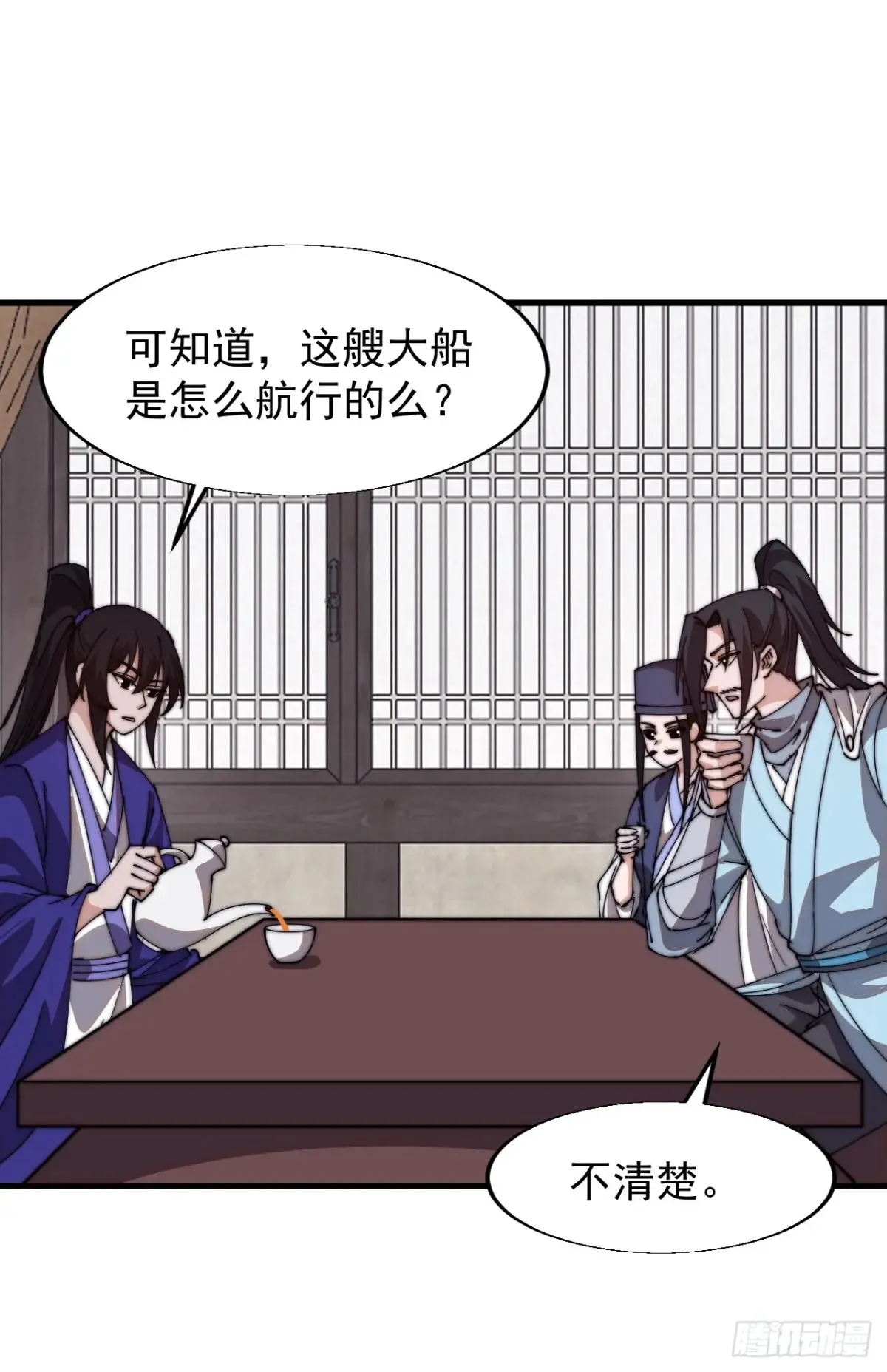 第八百零一话：陷阱 第23页