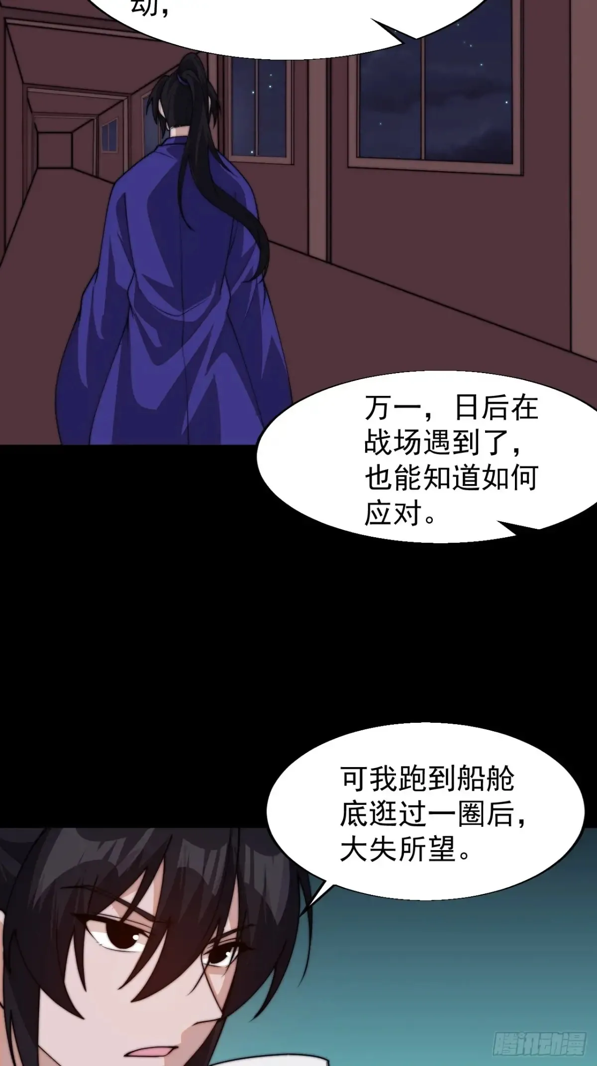 第八百零一话：陷阱 第25页