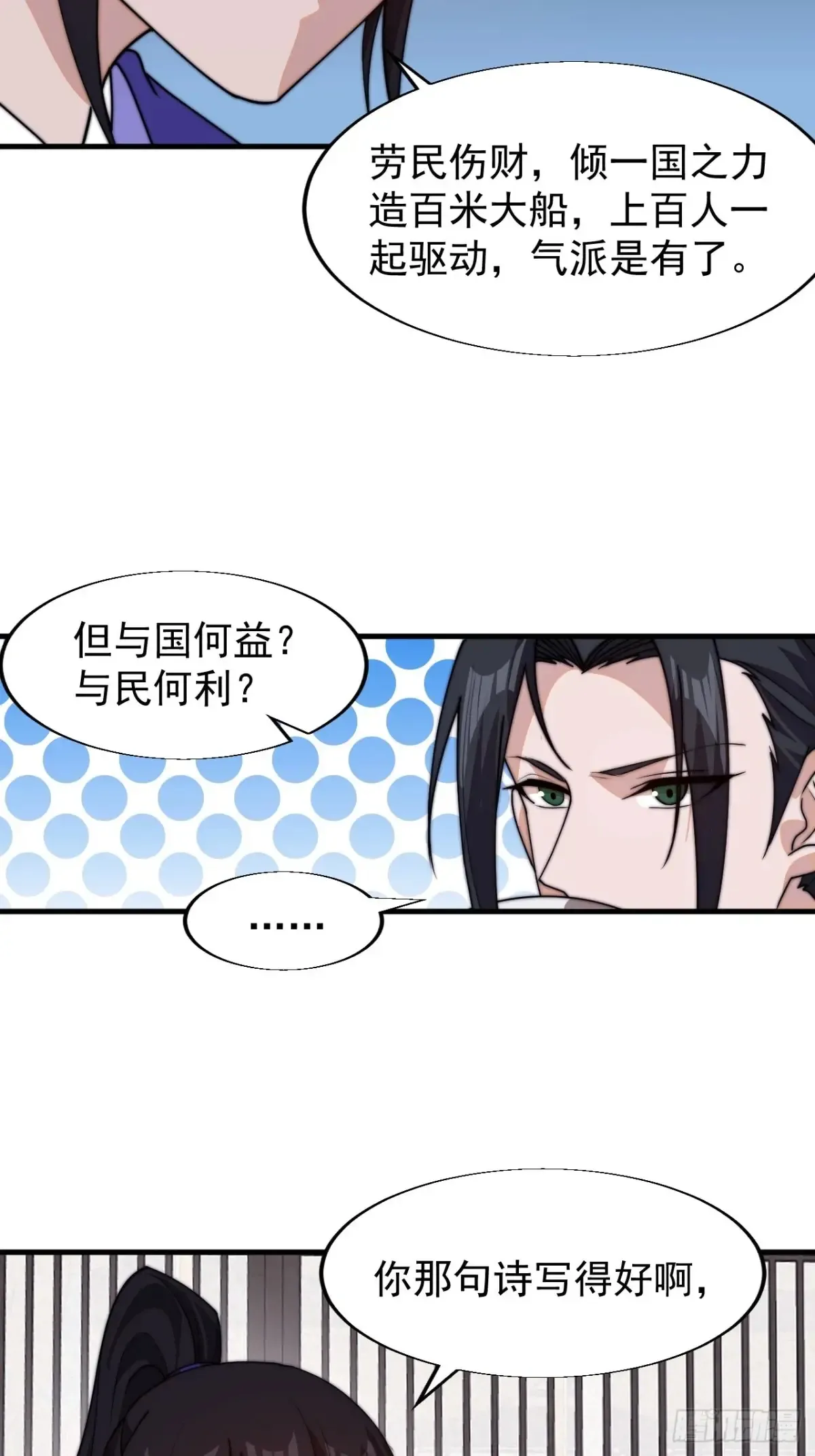第八百零一话：陷阱 第31页