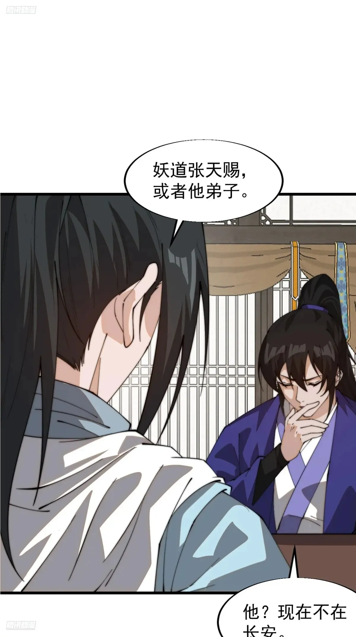 第八百零二话：风月之地 第3页