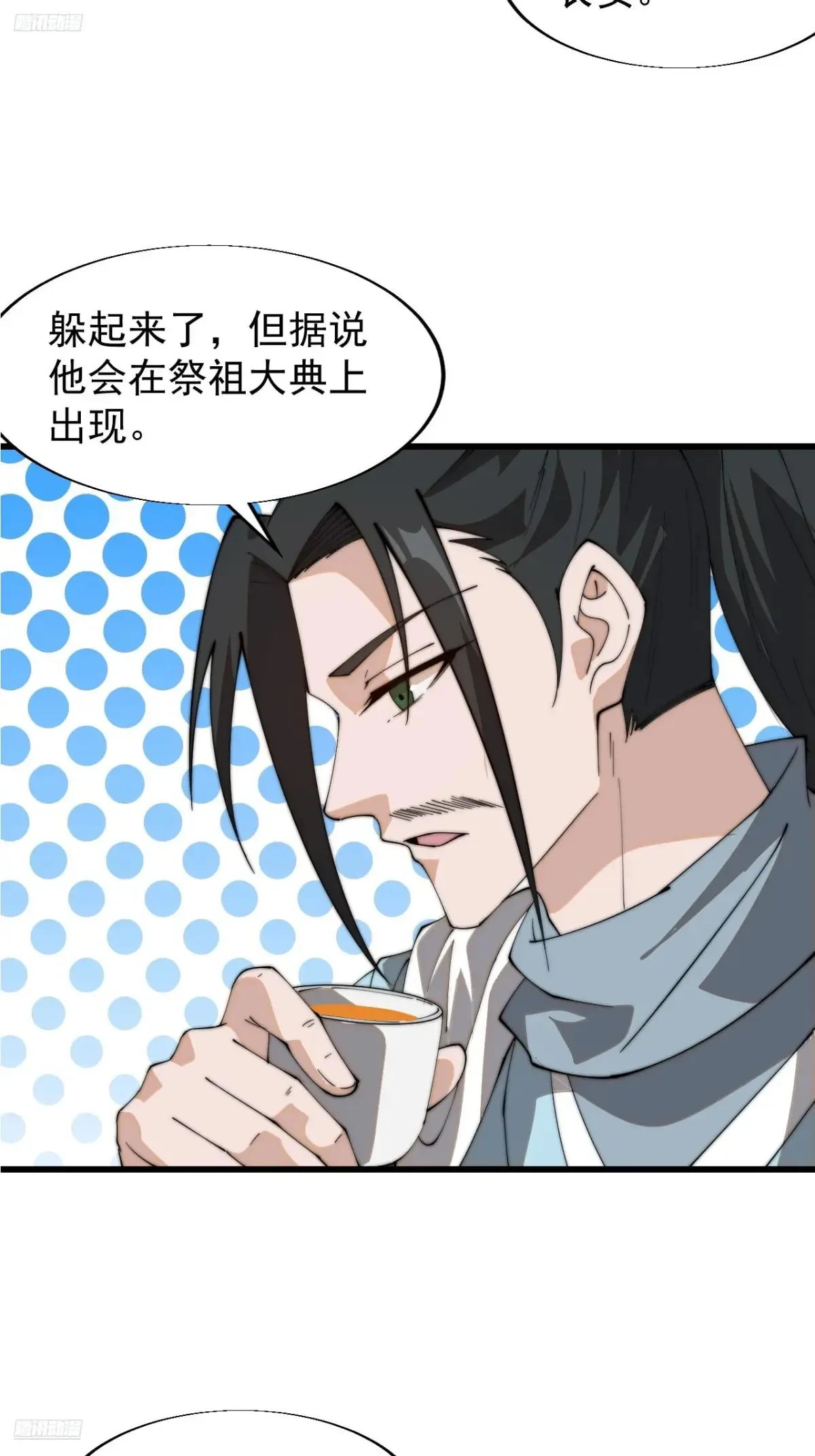 第八百零二话：风月之地 第4页