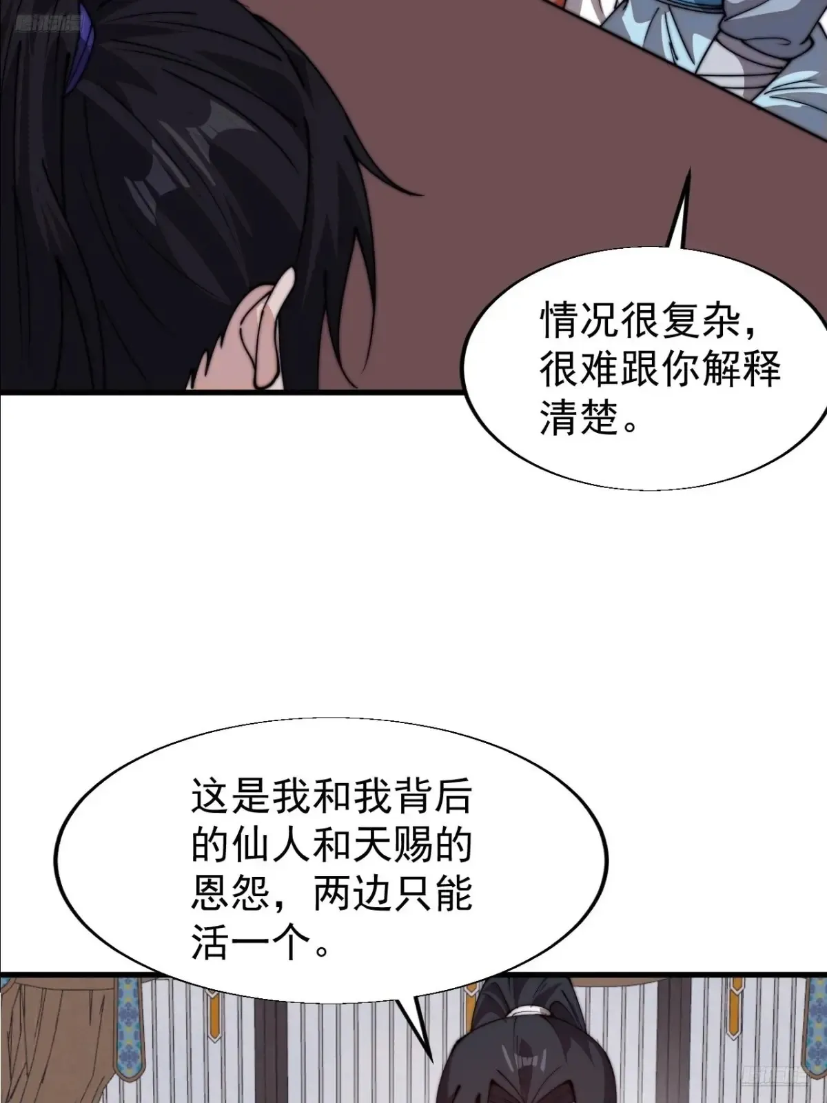 第八百零二话：风月之地 第10页