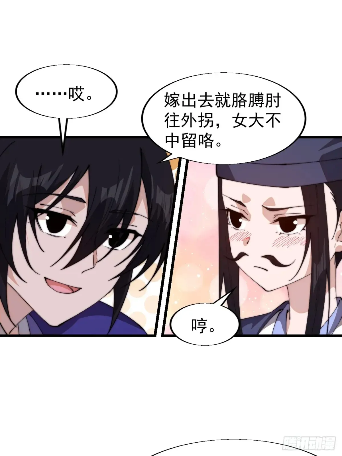 第八百零二话：风月之地 第19页