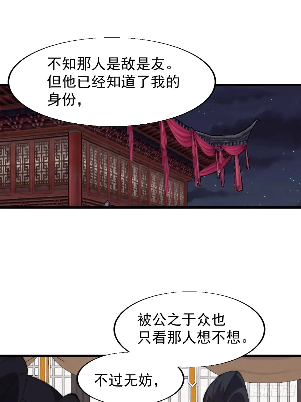第八百零二话：风月之地 第25页