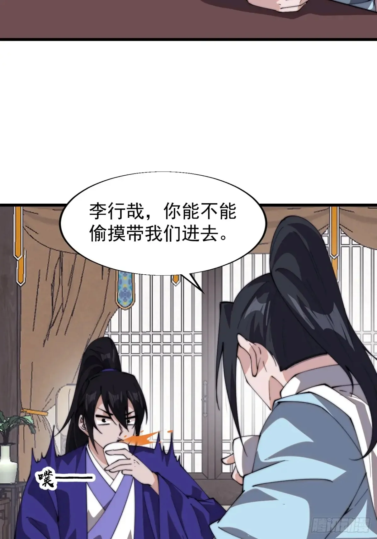 第八百零二话：风月之地 第29页