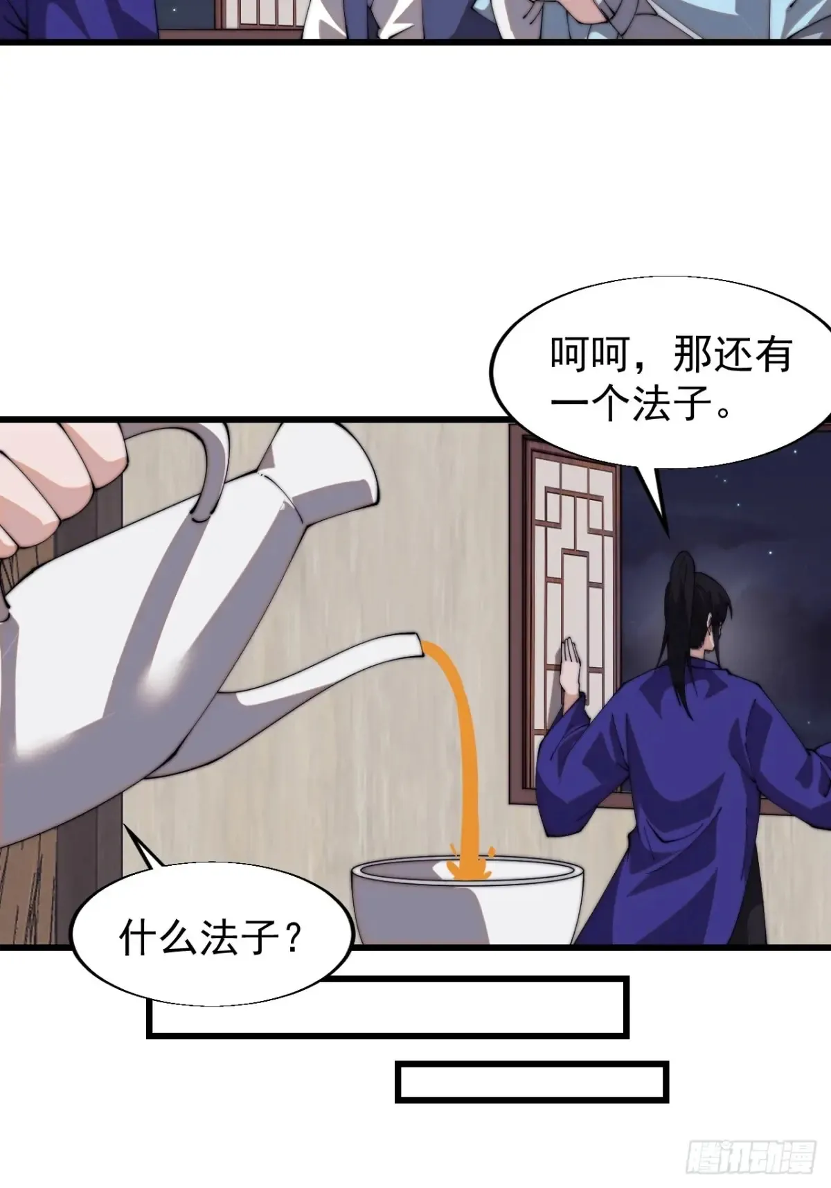 第八百零二话：风月之地 第34页