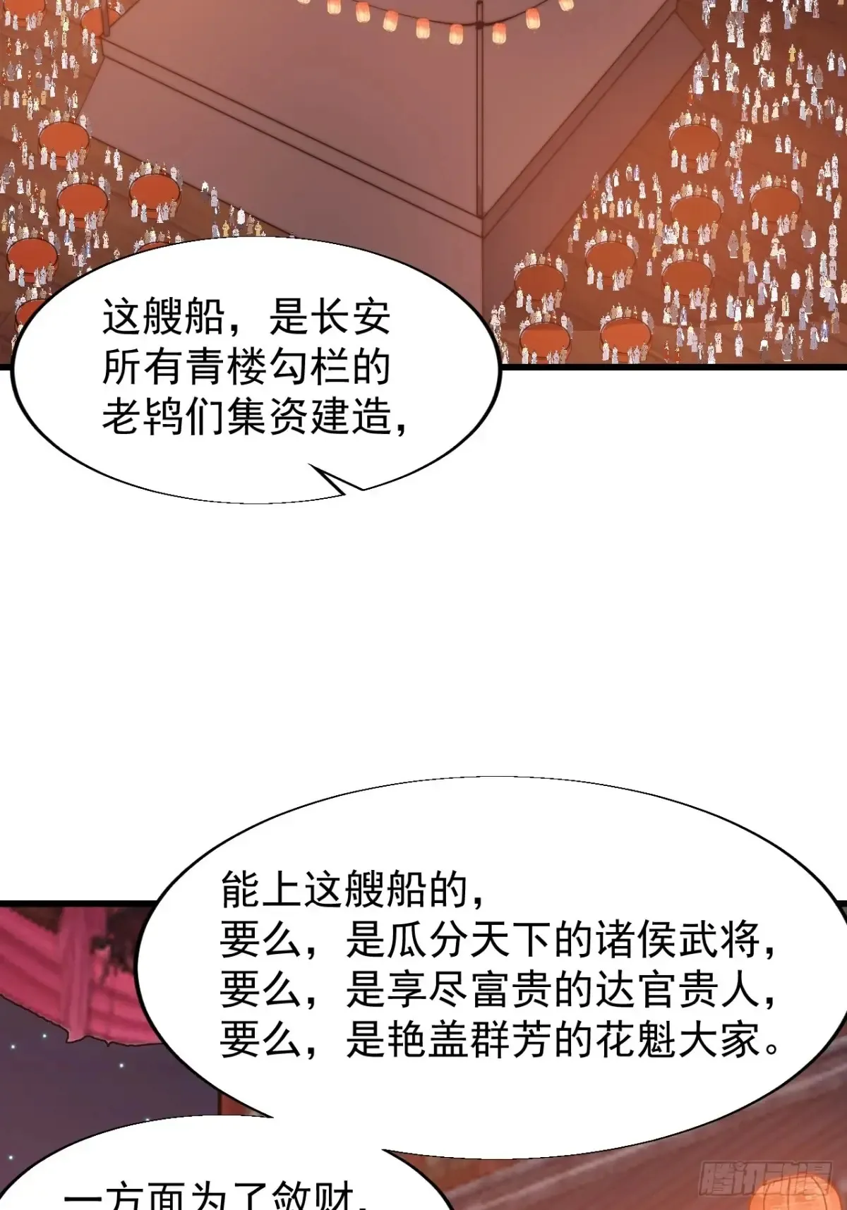 第八百零二话：风月之地 第36页
