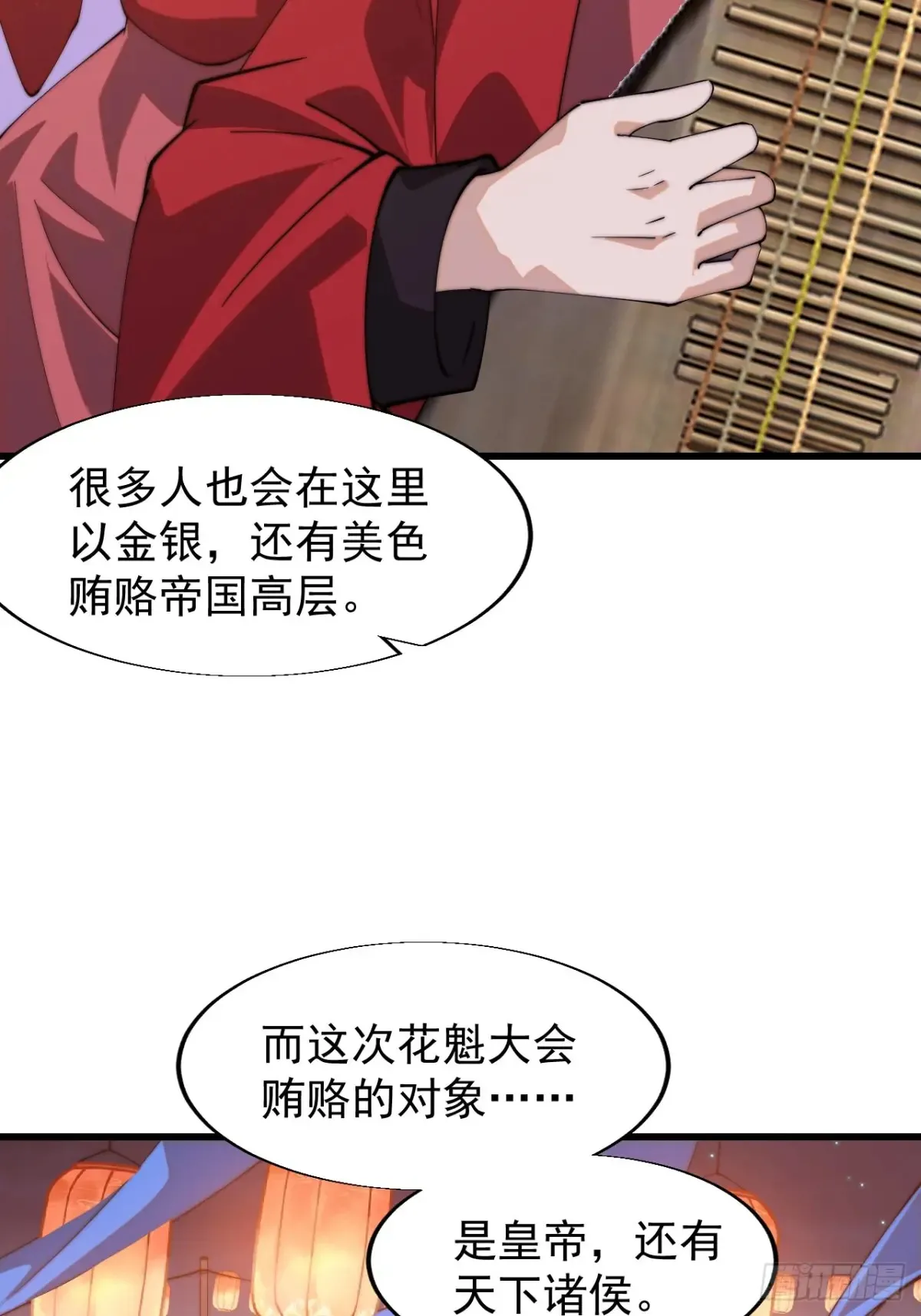 第八百零二话：风月之地 第39页