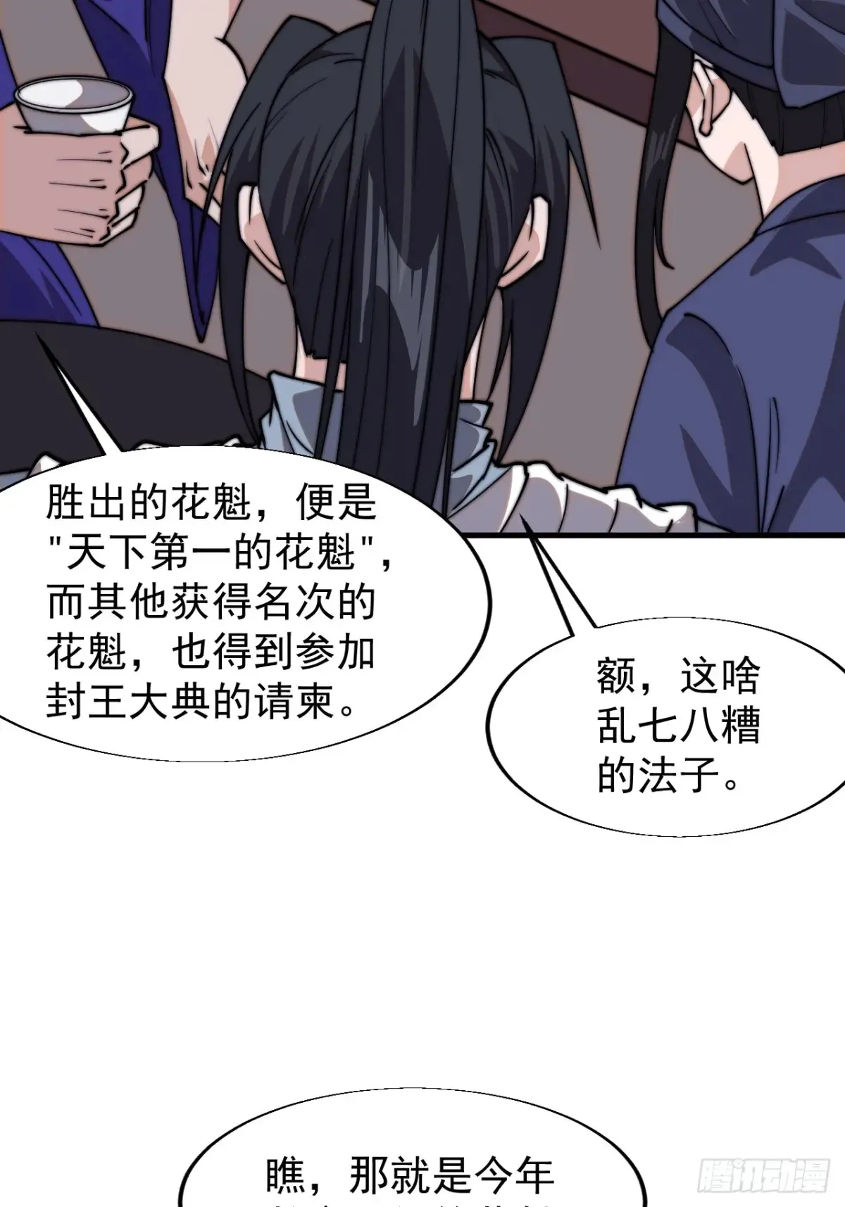 第八百零二话：风月之地 第42页