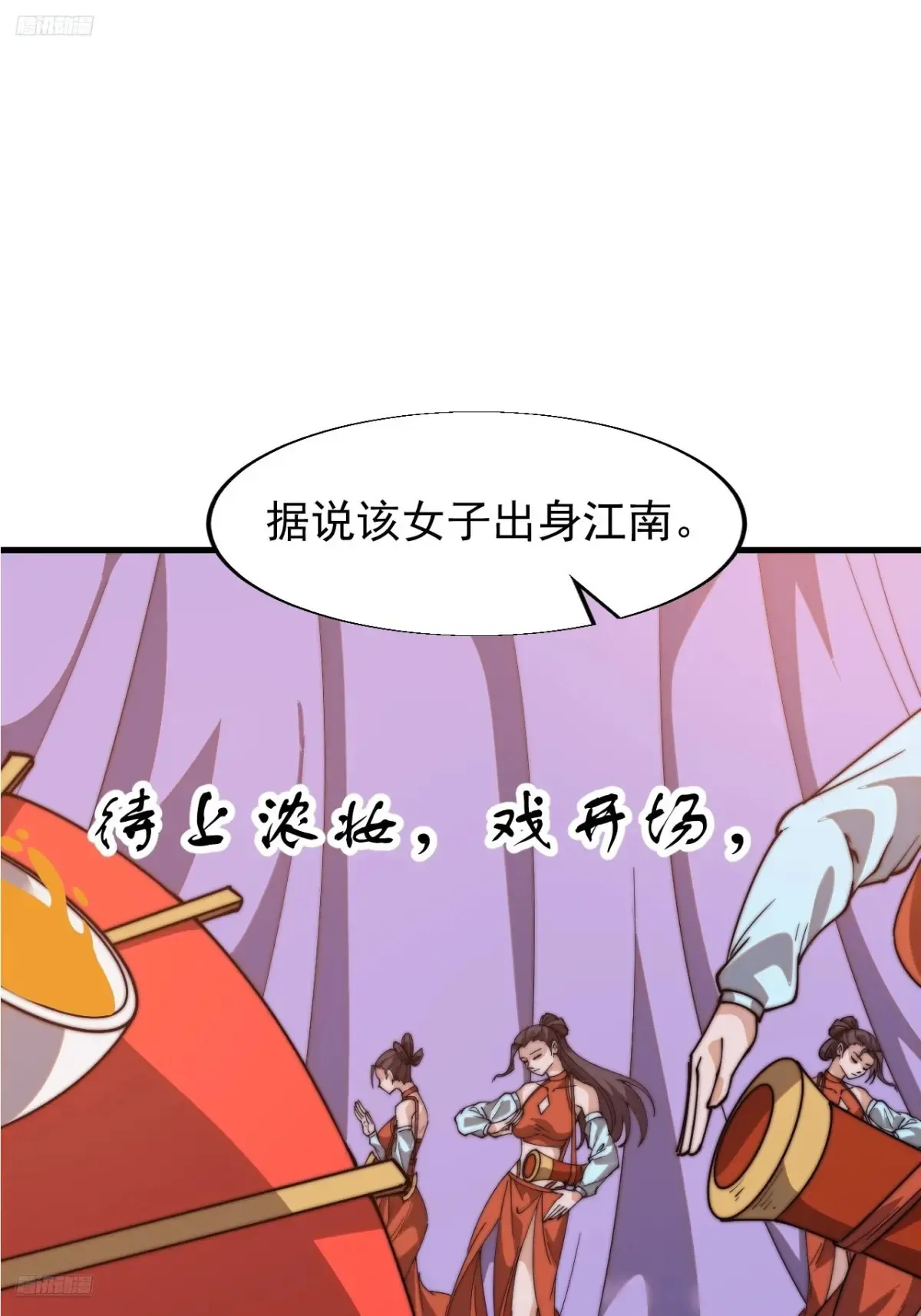 第八百零三话：花魁 第3页