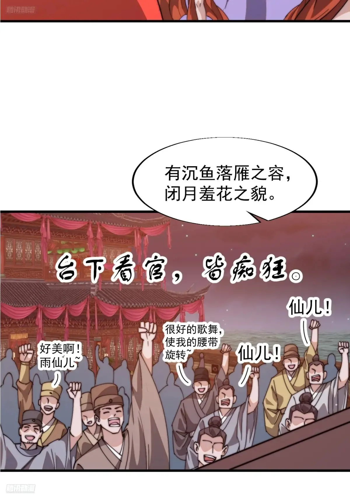 第八百零三话：花魁 第4页