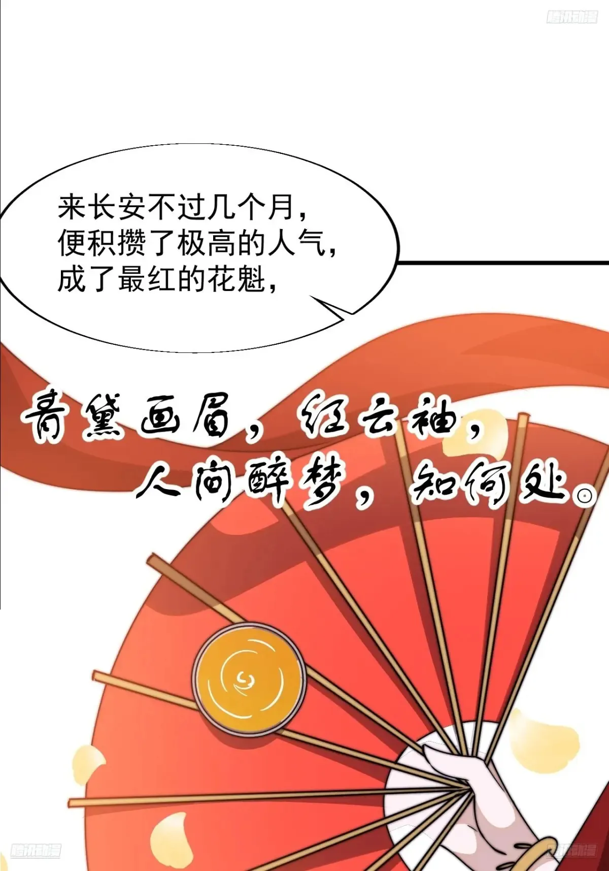 第八百零三话：花魁 第5页