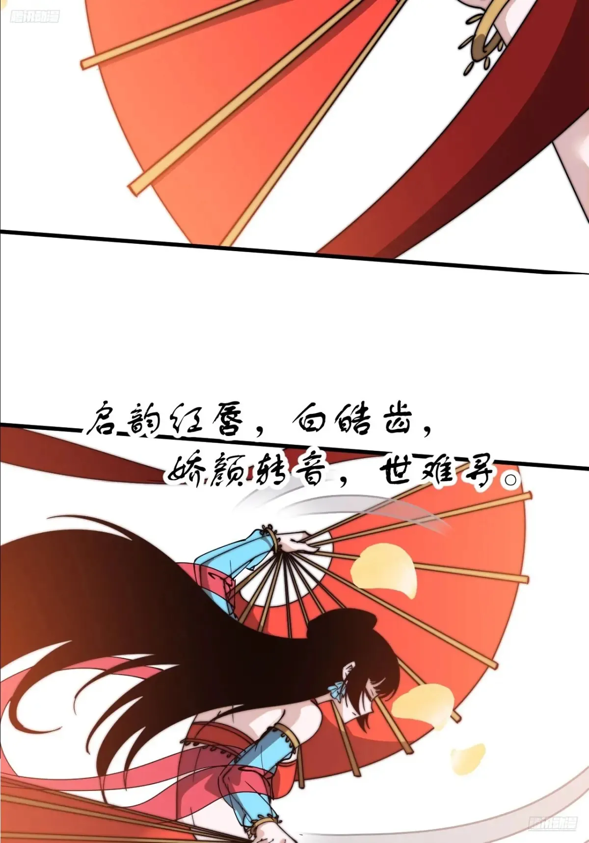 第八百零三话：花魁 第6页
