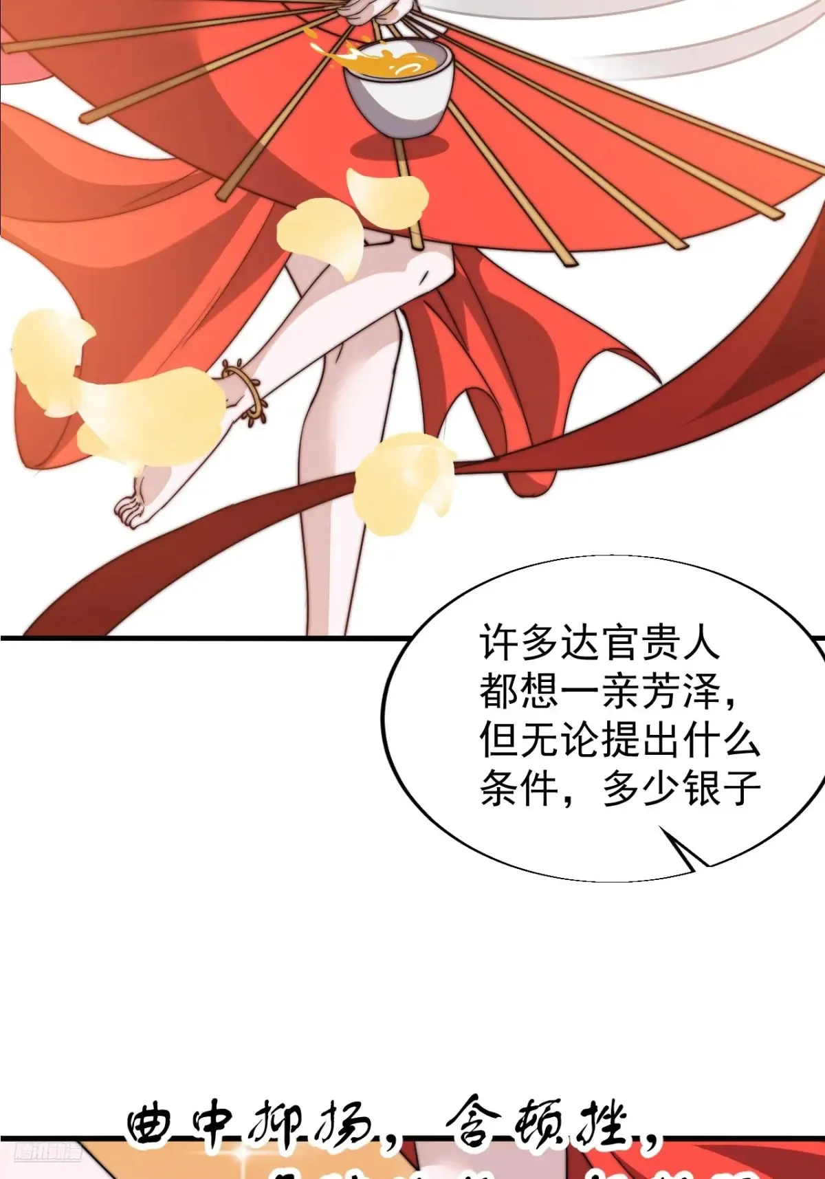 第八百零三话：花魁 第7页